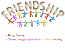 Презентация иондық, металдық байланыс (8 сынып)