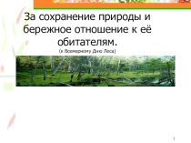 Презентация