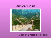 Презентация по темеДревние цивилизации - Ancient China