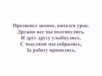 Урок по Русскому языку