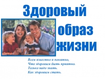 Презентация для детей дошкольного возраста Здоровый образ жизни
