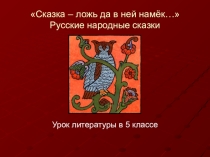 Сказка