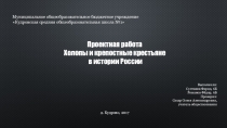 Крестьянин и холоп в России это раб?