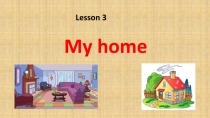 Презентация к уроку английского языка на тему My Home(1 класс - Starlight Starter)