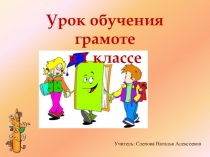 Презентация к уроку обучения грамоте по теме: Буква П, п, звуки п, п