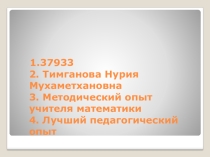 Презентация Методический опыт работы