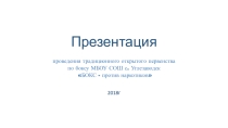 Презентация проведения традиционного открытого первенства по боксу