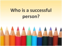 Презентация по английскому языку на тему Who is a successful person?