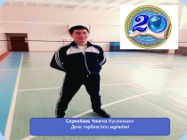 Волейбол