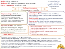 Мен және менің мектебім