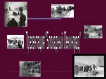 Презентация по истории на тему Блокадный Ленинград( 3 класс)