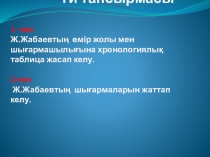 Мұхтар Әуезов Абай жолы романы