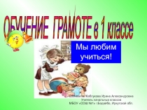 Презентация по обучению грамоте на тему Буква Щ (1 класс) УМК Перспектива