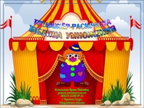 Тренажер-раскраска Таблица умножения.Презентация к уроку математики