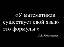 Презентация по алгебре в 7 классе : Формулы сокращённого умножения
