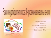 Презентация Развитие речи детей дошкольного возраста с нарушением речи через современные инновационные технологии