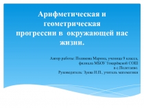 Арифметическая и геометрическая прогрессии