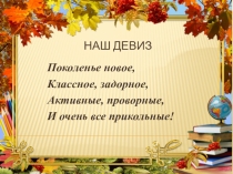 Презентация  Классный уголок 6 класса