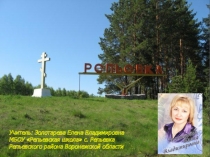 Коллективный проект Мое село в задачах 4 класс