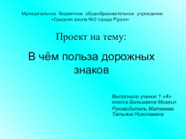 Презентация  Правила дорожного движения