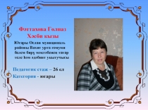 Презентация:: Лексика иленә сәяхәт (5 нче сыйныф укучылары өчен)