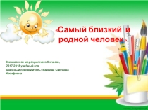 День матери