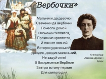 Презентация к уроку Вербочки. Вербное воскресенье