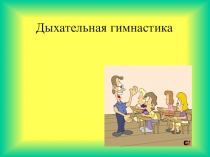 Презентация к урокам литературного чтения и окружающего мира