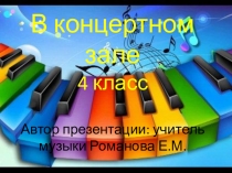 Презентация по музыке на тему Старый замок. Счастье в сирени живет... (4 класс)