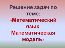 Готовимся к контрольной работе