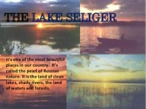 Презентация по английскому языку на тему THE LAKE SELIGER