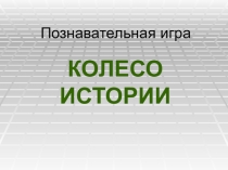 Презентация по окружающему миру 4 класс