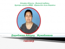 Для воспитателей консультация : Дамыту жумыстары