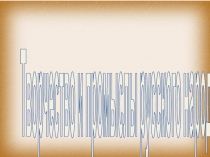 Презентация для дошкольников мини музей Русского народного творчества Музей в чемодане