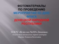 Мероприятий ко Дню флага