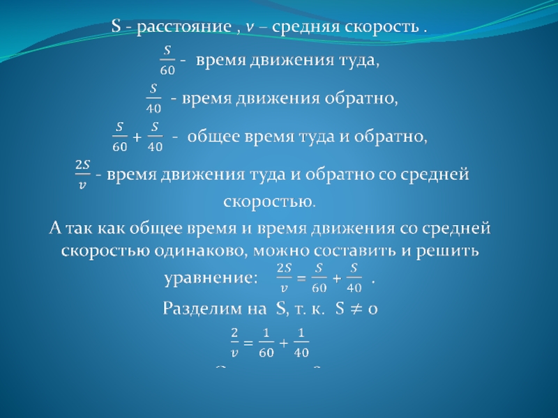 Презентация текстовых задач на движение