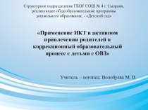 Опыт работы по развитию речи детей дошкольного возраста с применением ИКТ