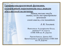 График квадратичной функции с модулем