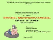Антонимы
