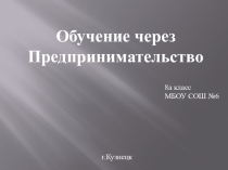 Презентация обучение через предпринимательство Дошколята