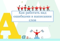 Презентация по русскому языку на тему Сочинение и изложение