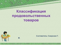 Презентация по Основам товароведения на тему Классификация продовольственных товаров