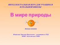 Презентация В мире природы