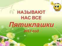 Презентация отчет классного руководителя