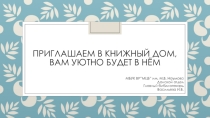 библиотека