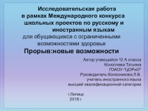 Междометия английского и русского языков