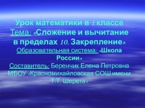 Презентация по теме Закрепление счета в пределах 10