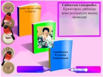 Презентация Құжаттарды дайындау және ресімдеудің жалпы ережелері