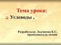 Презентация по химии на тему Углеводы (10 класс)