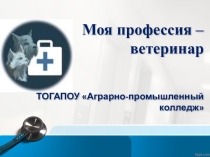 Презентация  Моя будущая профессия
